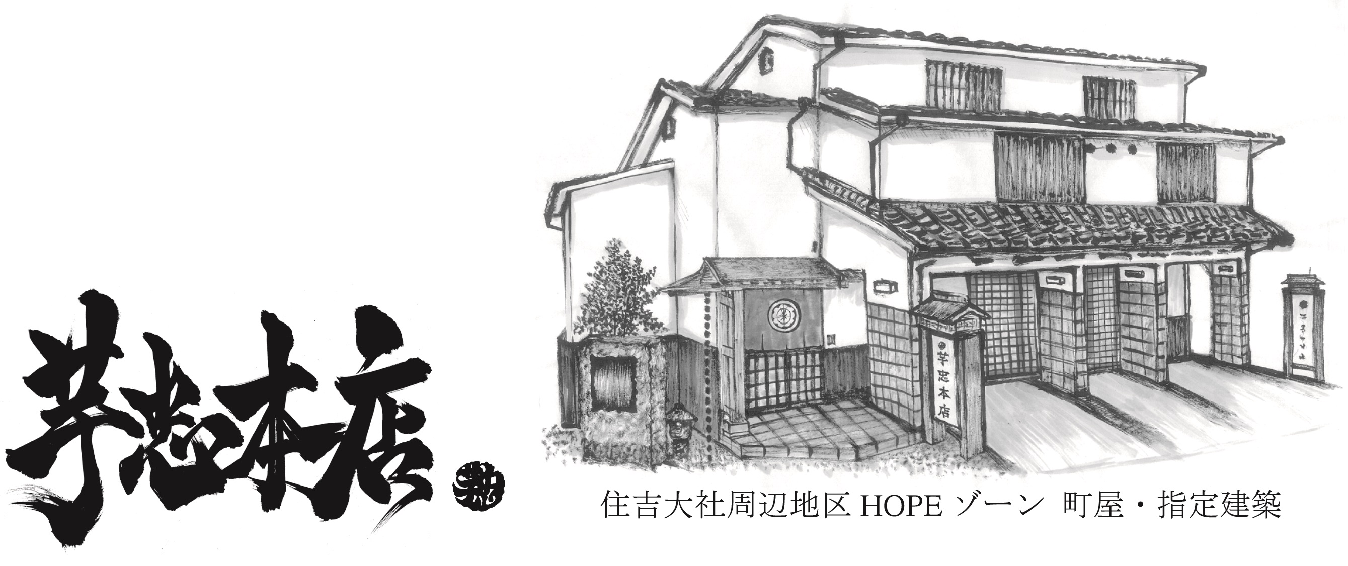 有限会社芋忠本店