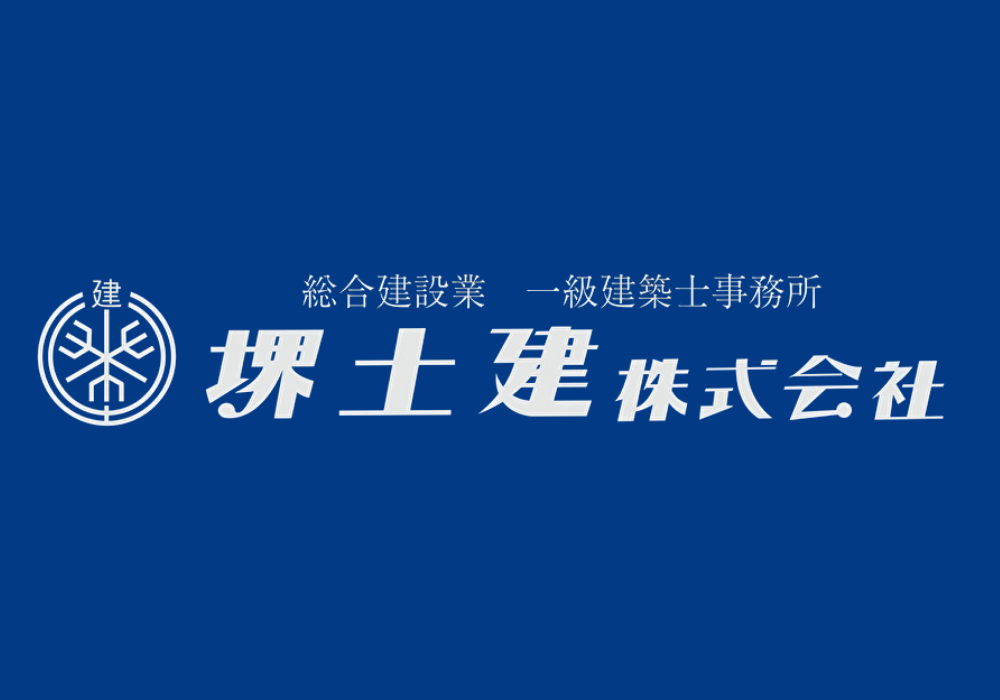 堺土建株式会社